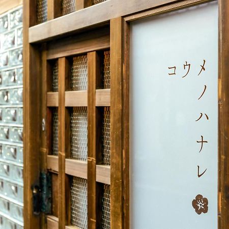 Koume No Hanare コウメノハナレ Kyoto Exterior photo